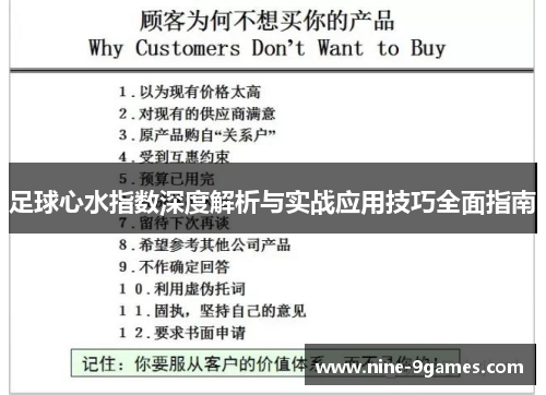 足球心水指数深度解析与实战应用技巧全面指南